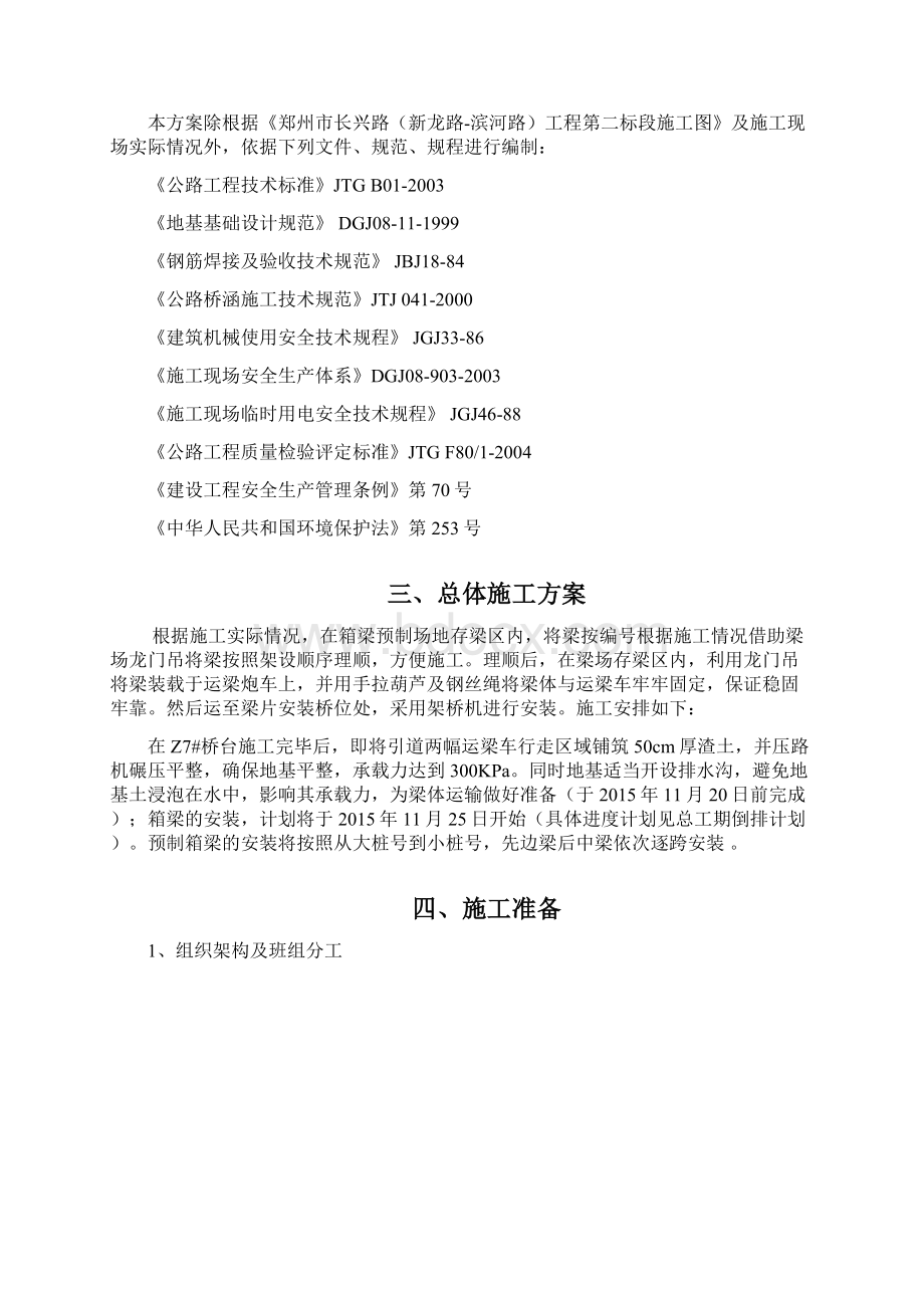 箱梁吊装专项施工方案副本Word格式文档下载.docx_第2页