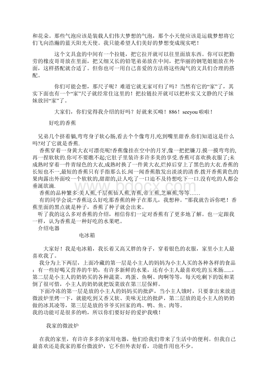 五年级上册第三单元作文Word格式.docx_第2页