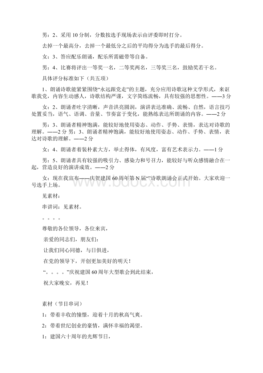 诗歌朗诵比赛主持词文档格式.docx_第3页