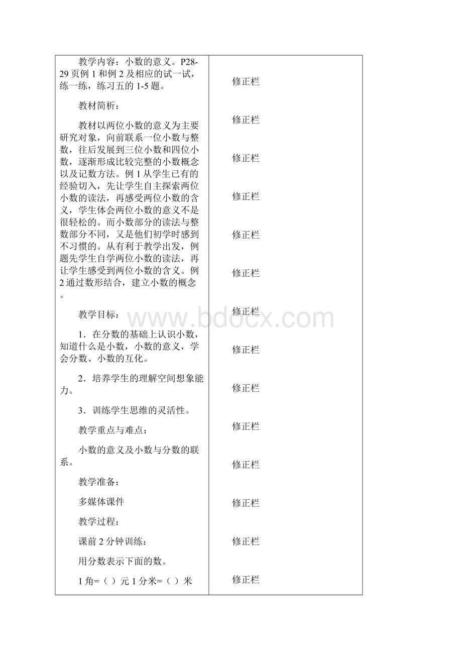 第三单元认识小数 教学设计.docx_第2页