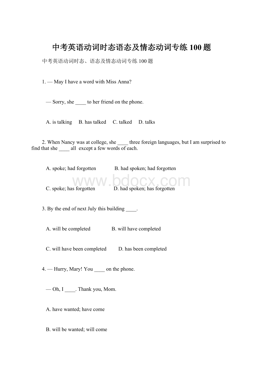 中考英语动词时态语态及情态动词专练100题.docx_第1页