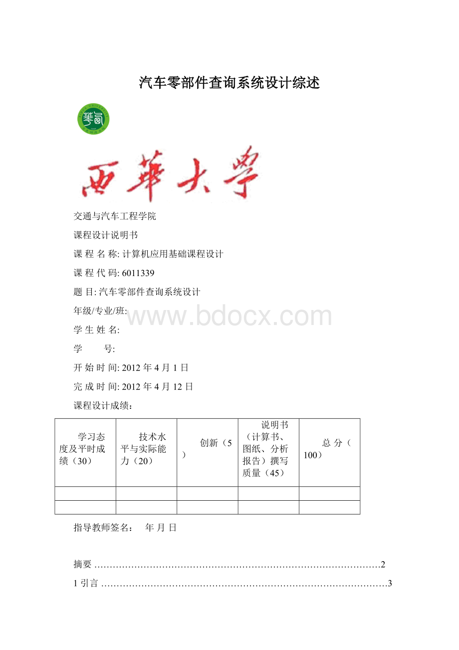 汽车零部件查询系统设计综述.docx_第1页