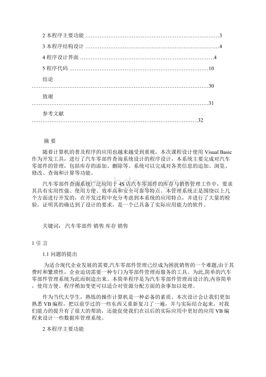 汽车零部件查询系统设计综述.docx_第2页