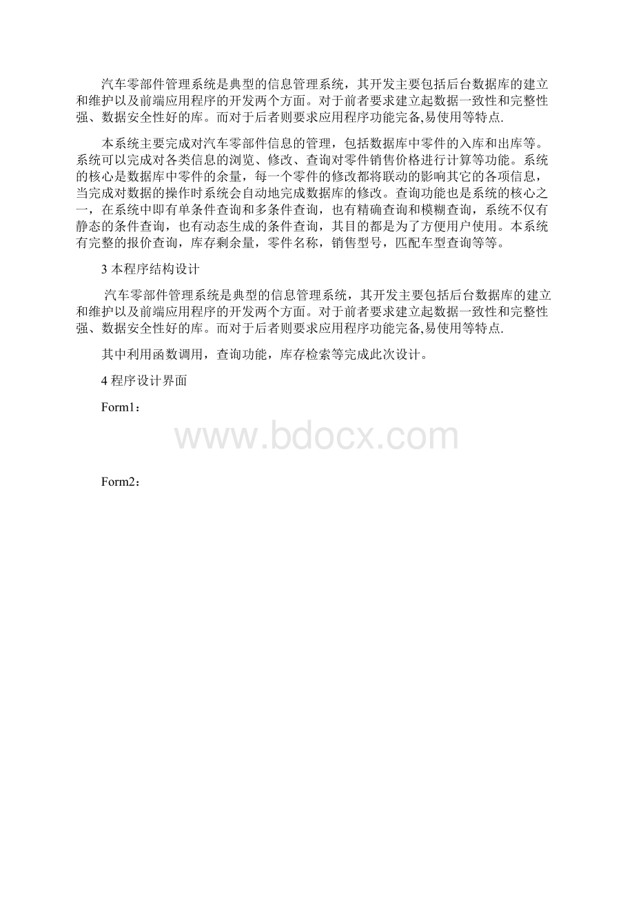 汽车零部件查询系统设计综述.docx_第3页