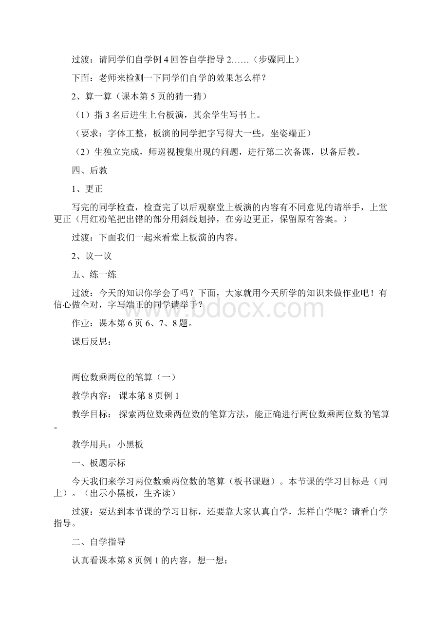 三年级下数学教案全册有效课堂教学.docx_第3页