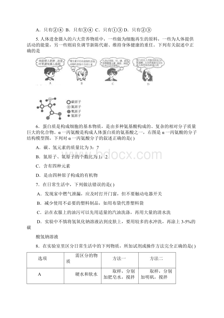 69中理化综合试题.docx_第2页