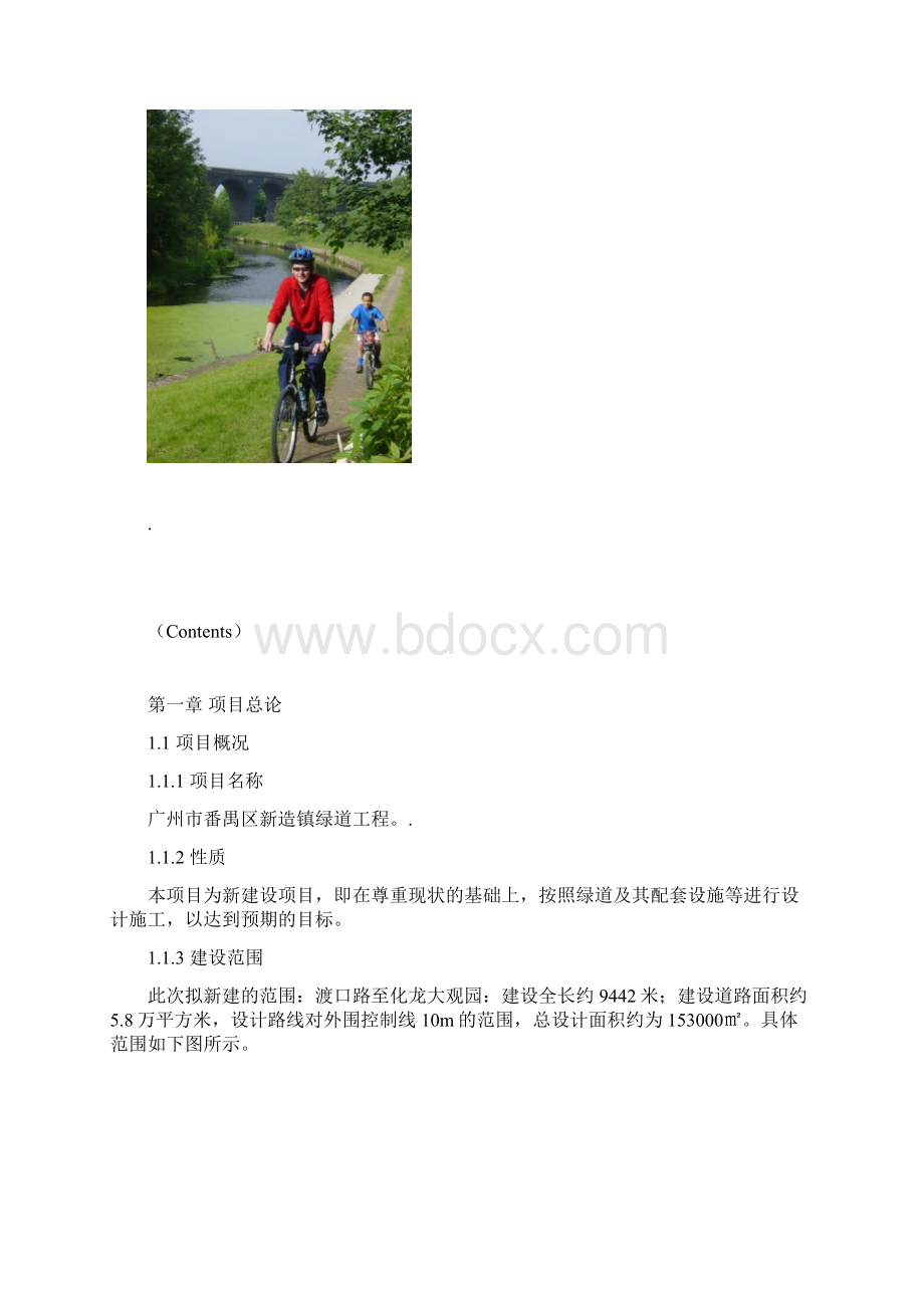 广州市番禺区新造镇绿道工程可行性研究分析报告.docx_第2页