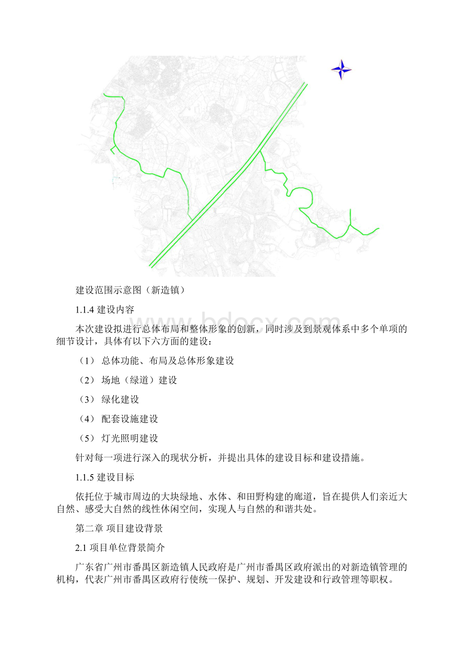 广州市番禺区新造镇绿道工程可行性研究分析报告.docx_第3页