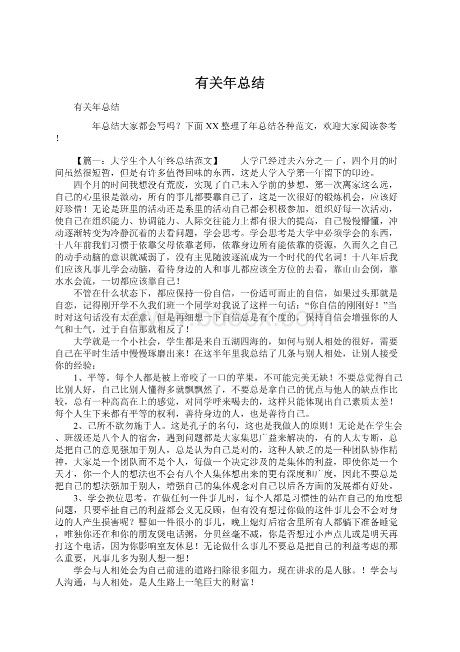 有关年总结Word文档格式.docx_第1页