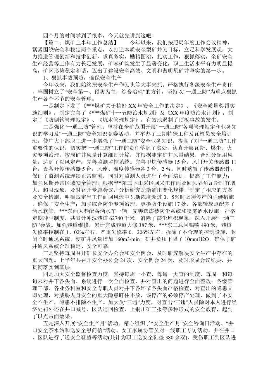 有关年总结Word文档格式.docx_第2页