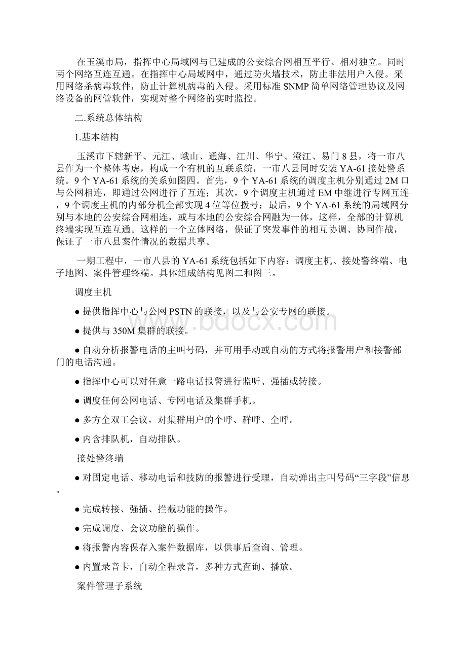 云南玉溪110方案.docx_第2页