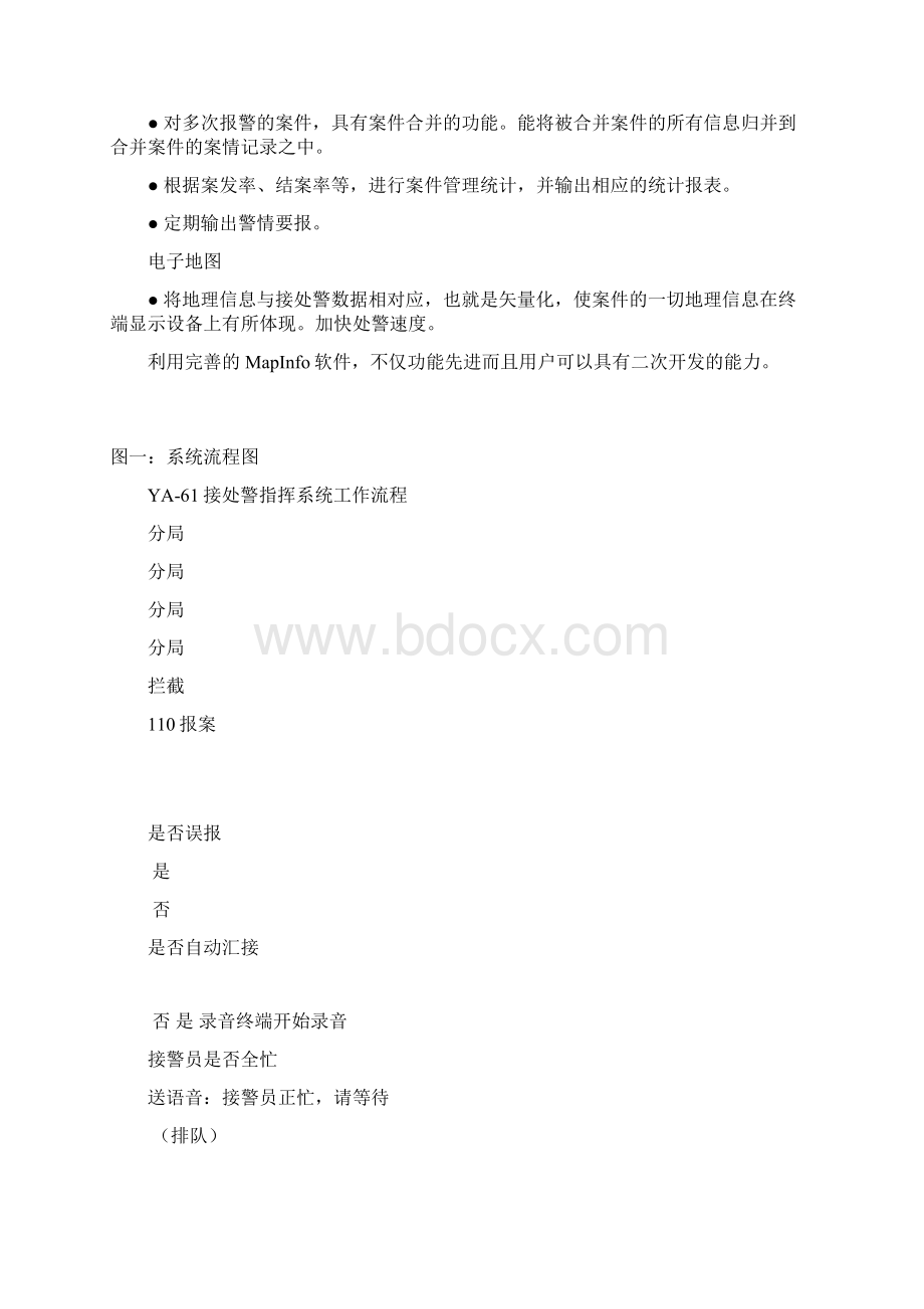 云南玉溪110方案.docx_第3页