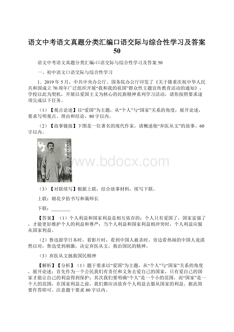 语文中考语文真题分类汇编口语交际与综合性学习及答案50Word文件下载.docx