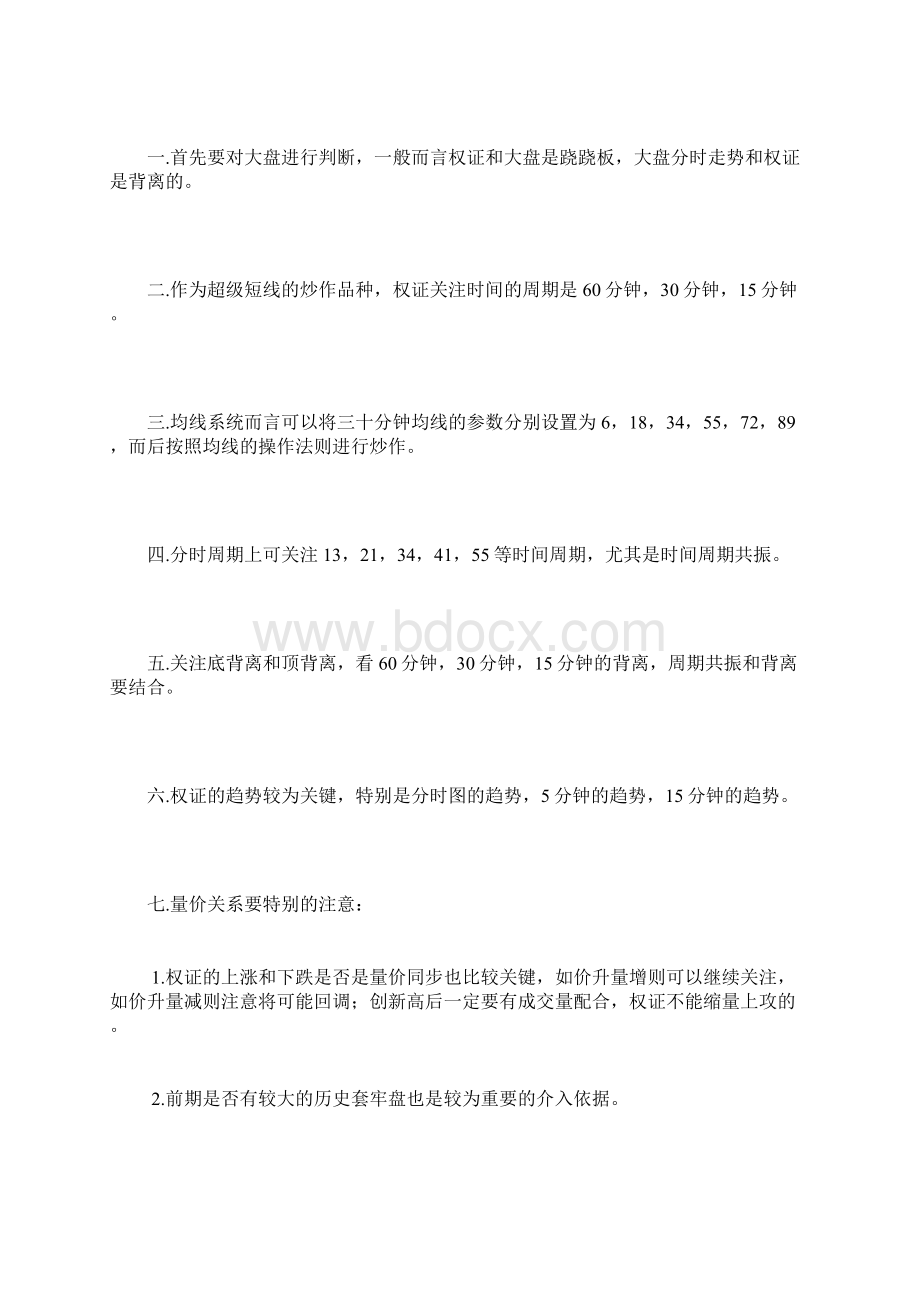 炒权证总结的几点经验.docx_第2页