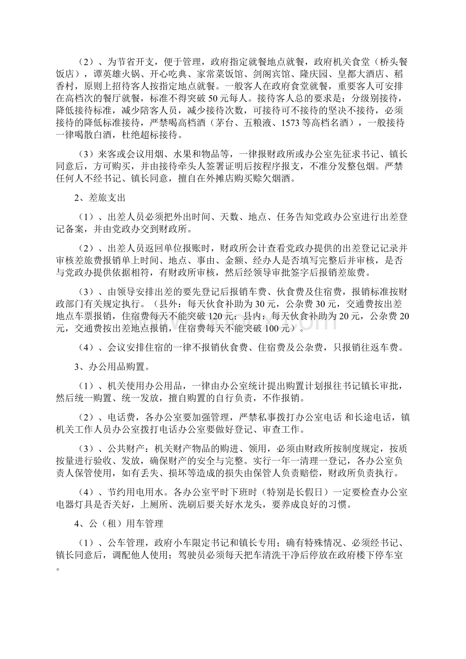 城北镇财政管理制度.docx_第2页