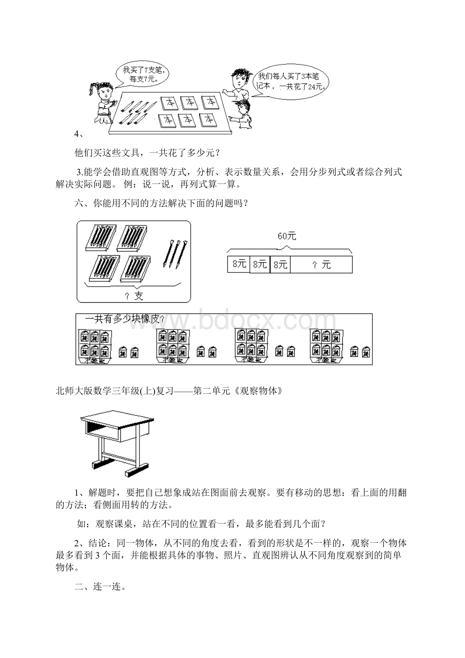 新北师大版三年级数学上册期末复习教学设计Word下载.docx_第2页