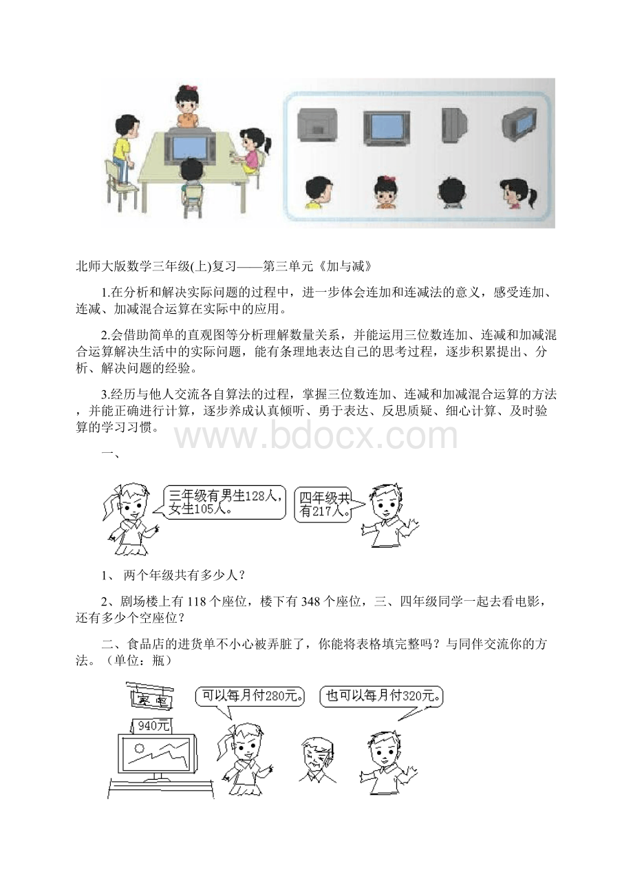 新北师大版三年级数学上册期末复习教学设计Word下载.docx_第3页