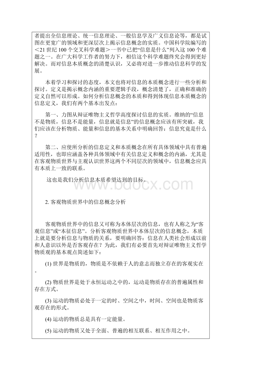 信息论与编码 关于信息定义与本质概念讨论的我见Word文件下载.docx_第2页