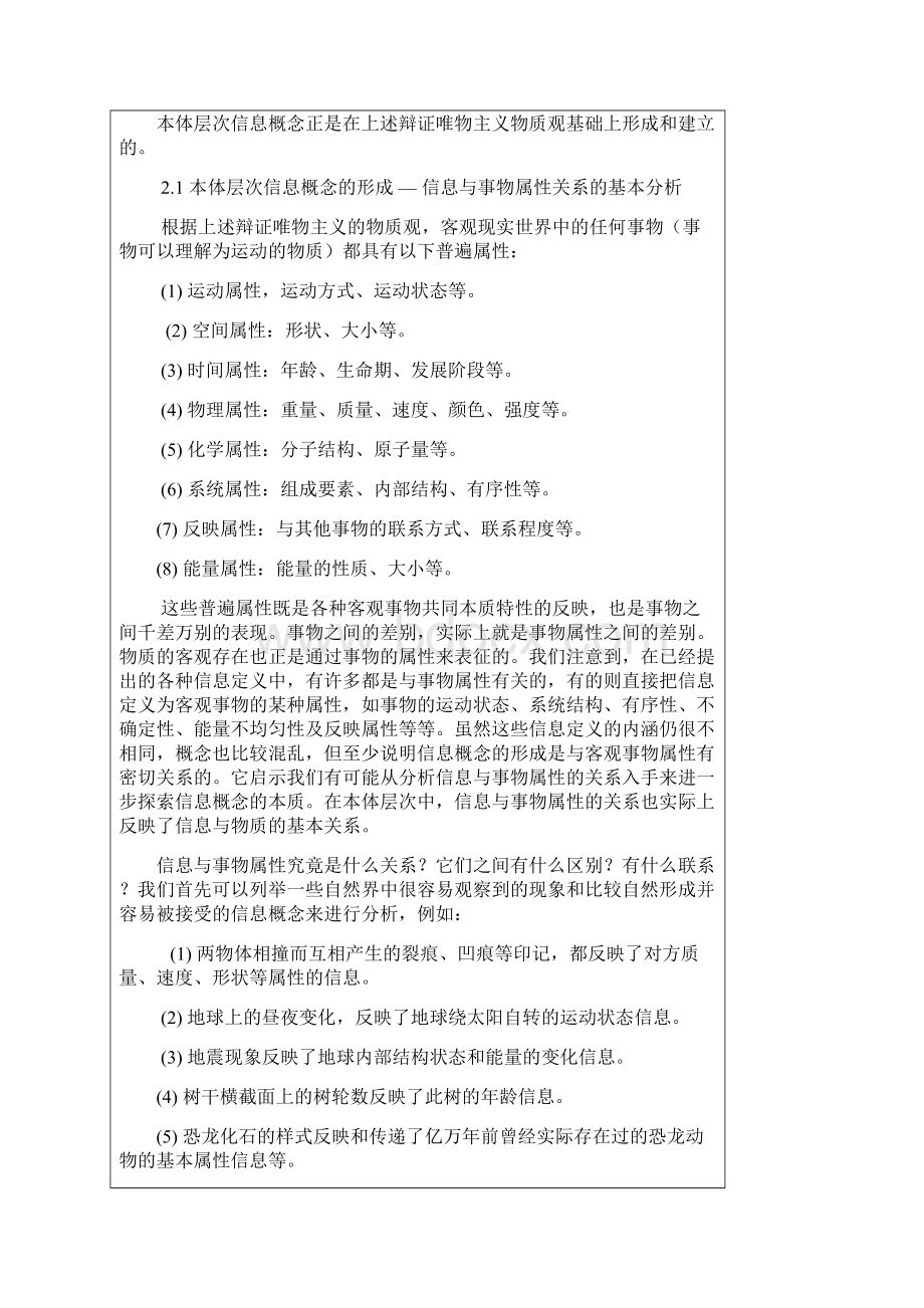 信息论与编码 关于信息定义与本质概念讨论的我见Word文件下载.docx_第3页