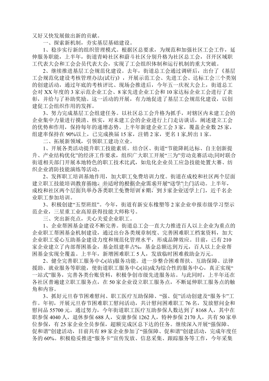 街道总工会工作总结精选.docx_第3页