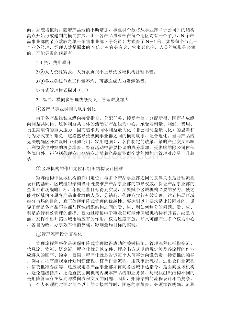 矩阵式管理模式探讨.docx_第2页