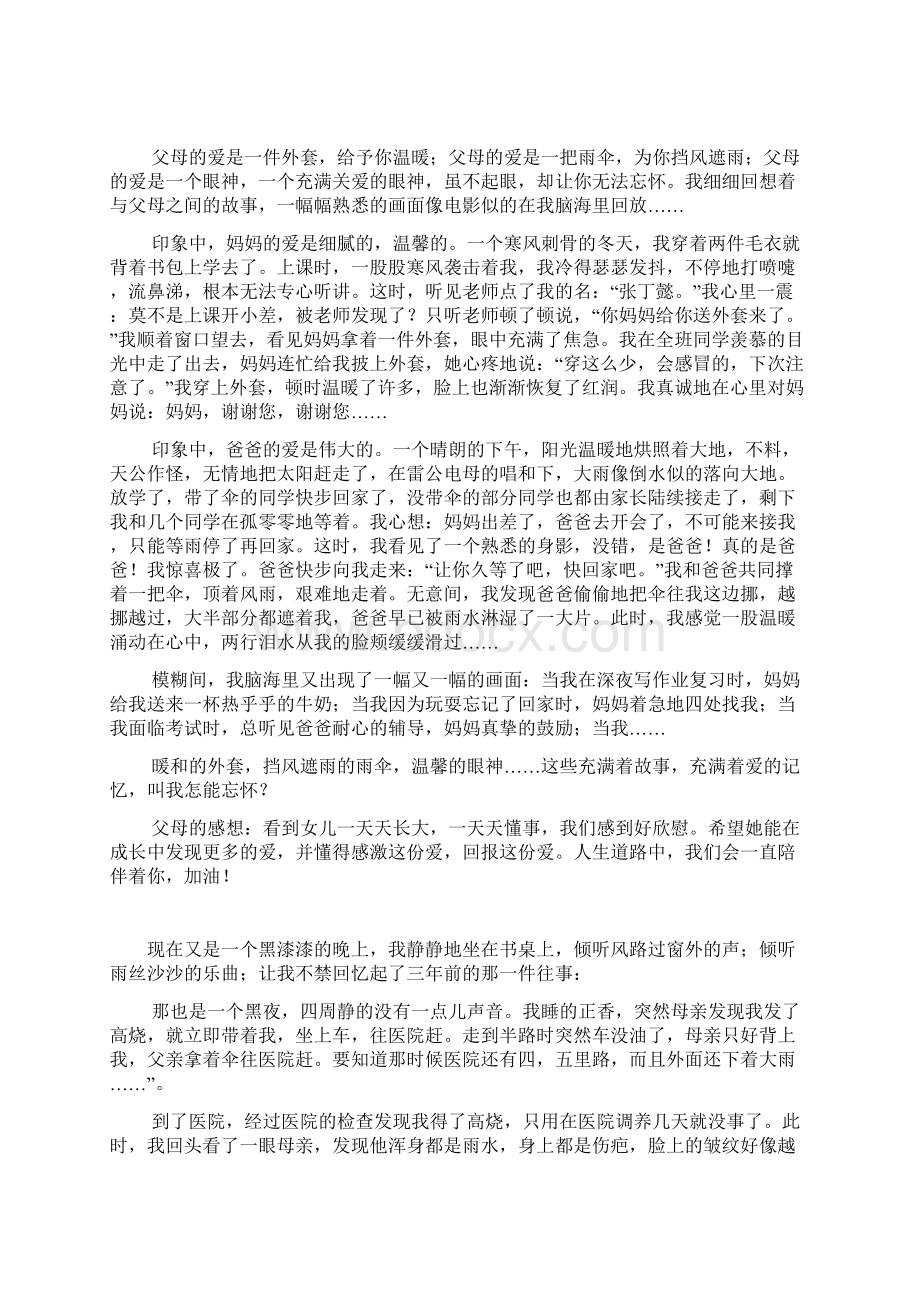 五年级上册第六单元作文父母的爱400字五年级上册语文第六单元习作500字.docx_第2页