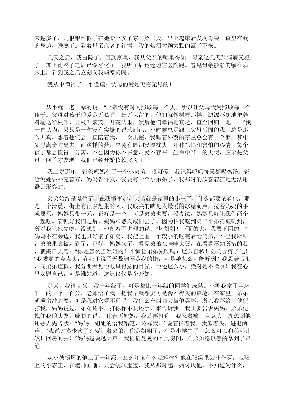 五年级上册第六单元作文父母的爱400字五年级上册语文第六单元习作500字.docx_第3页