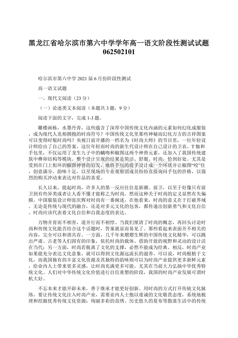 黑龙江省哈尔滨市第六中学学年高一语文阶段性测试试题062502101.docx