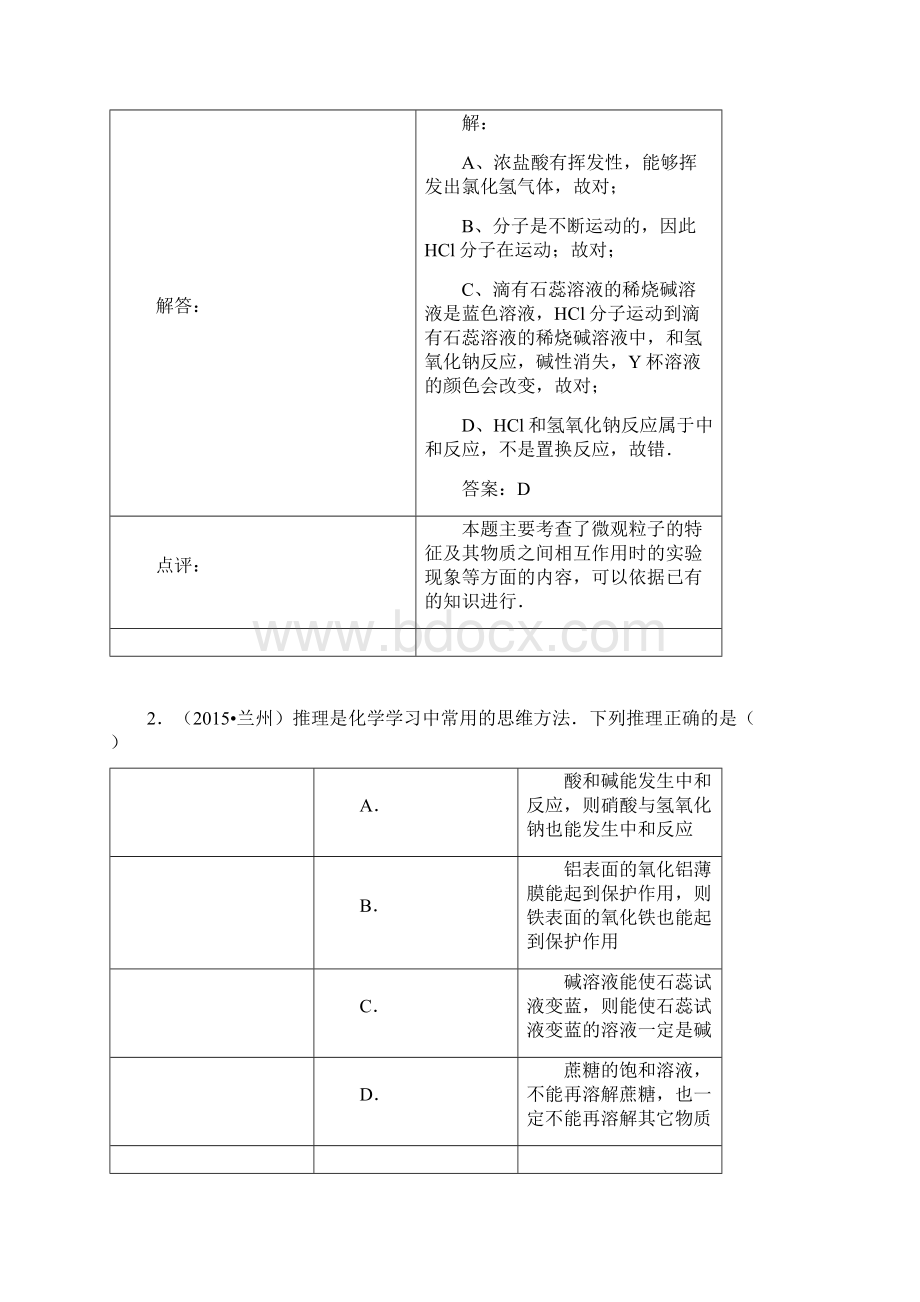 化学中考试题分类汇编中和反应含答案.docx_第2页