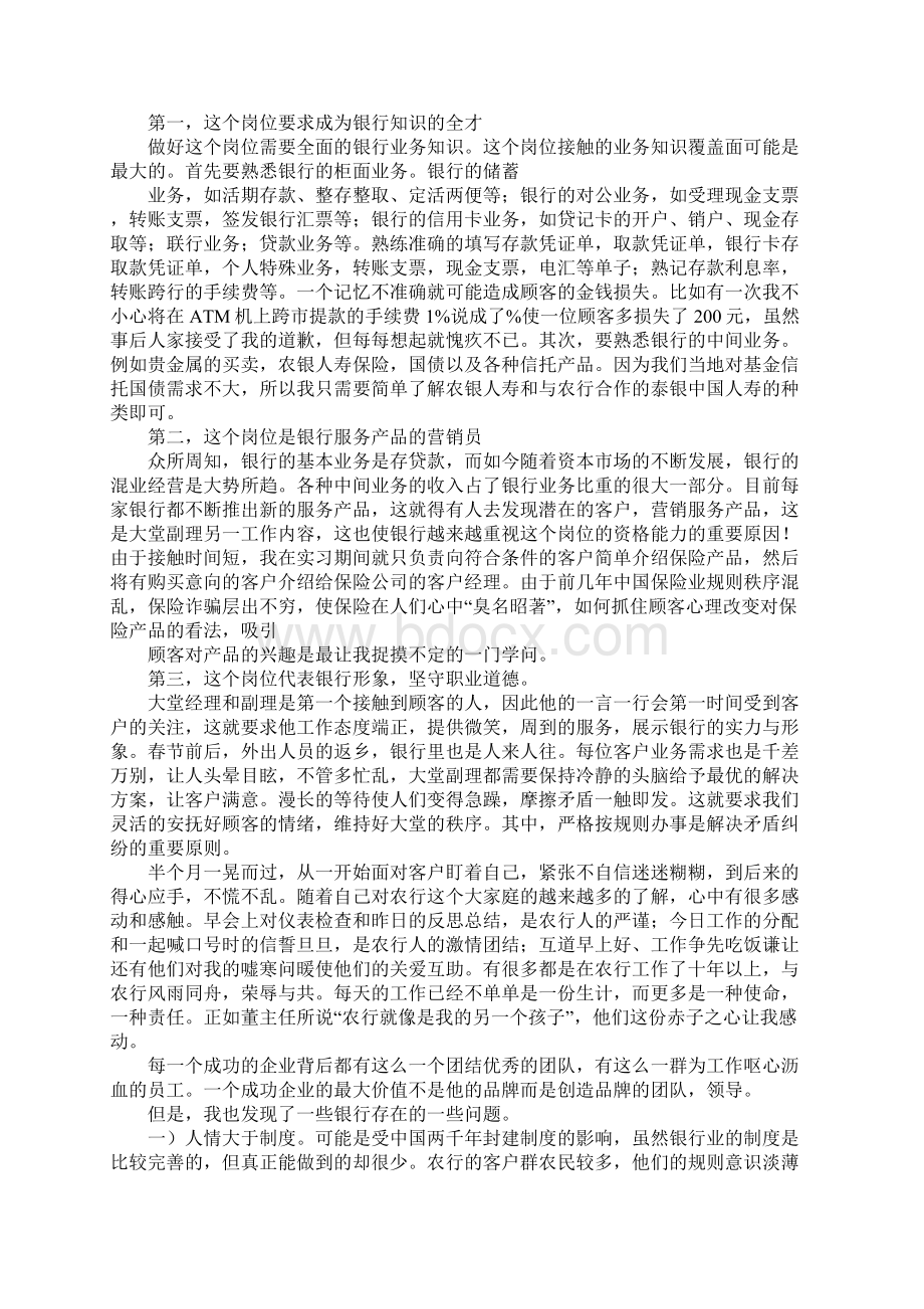 银行大堂经理实习报告Word格式.docx_第3页