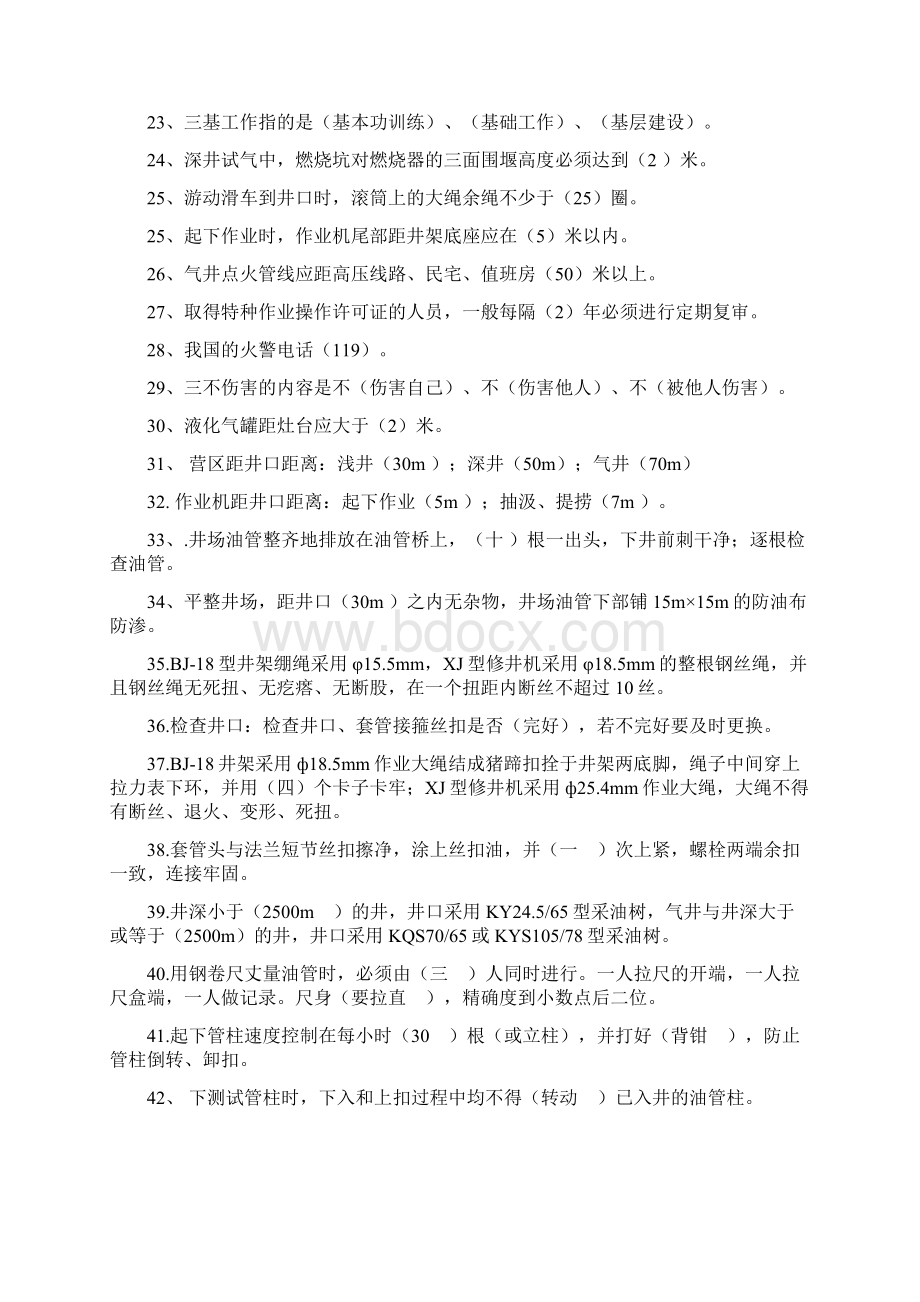 采集员理论试题文档格式.docx_第2页