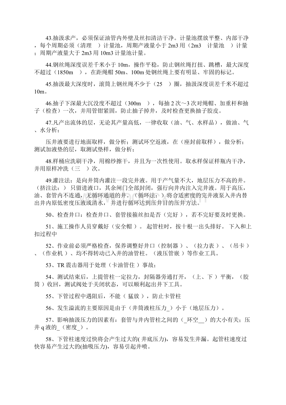 采集员理论试题文档格式.docx_第3页