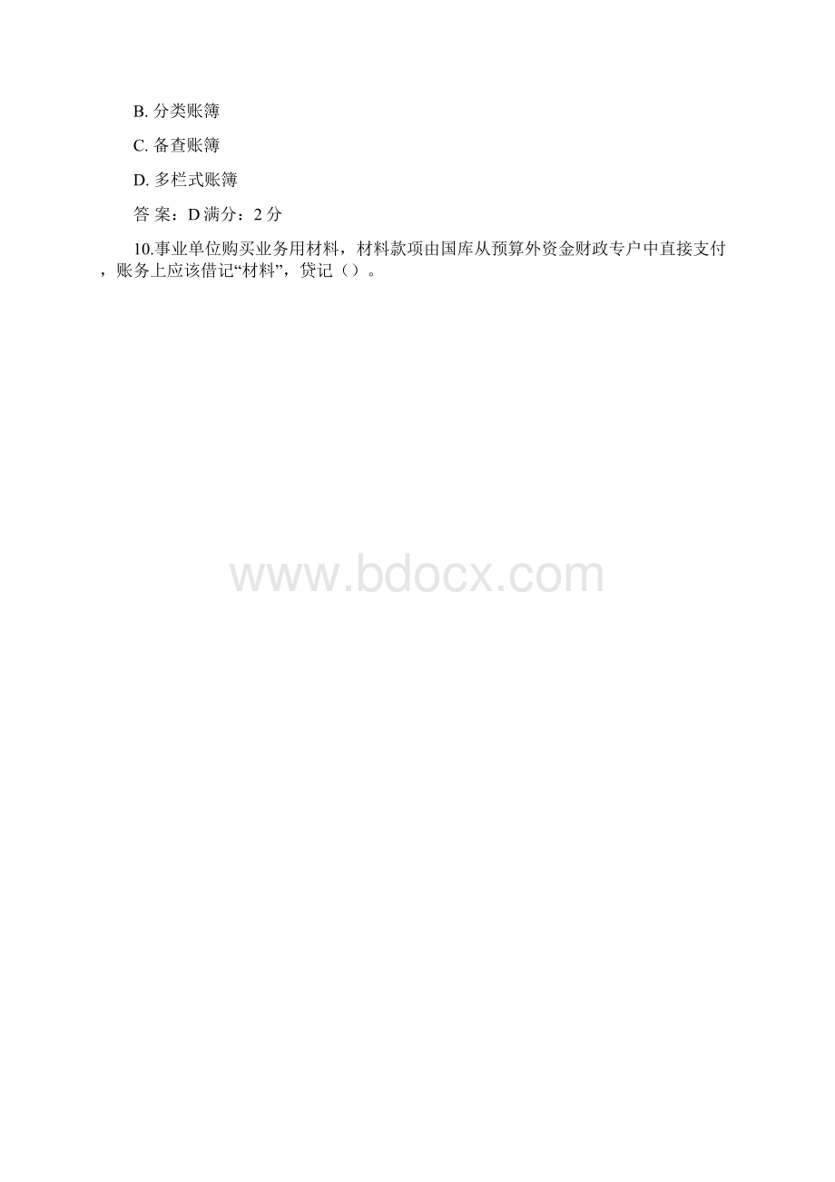 东师预算会计15秋在线作业1满分答案3.docx_第3页