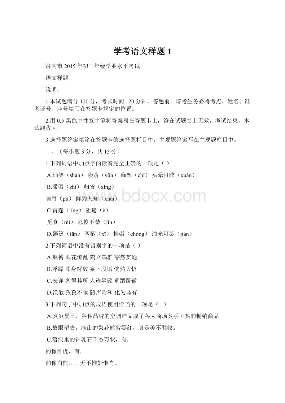 学考语文样题 1.docx_第1页