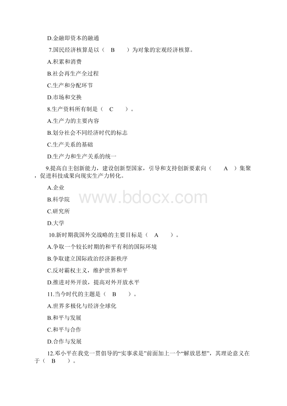 副县级资格考试模拟题Word文件下载.docx_第2页