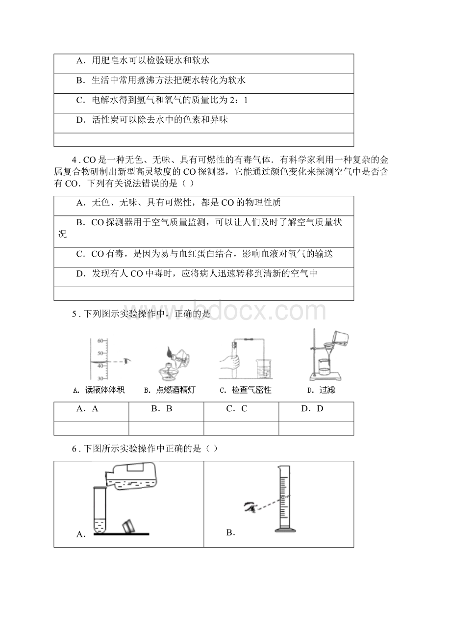 度粤教版九年级化学上册41我们的水资源知识过关练习题I卷.docx_第2页