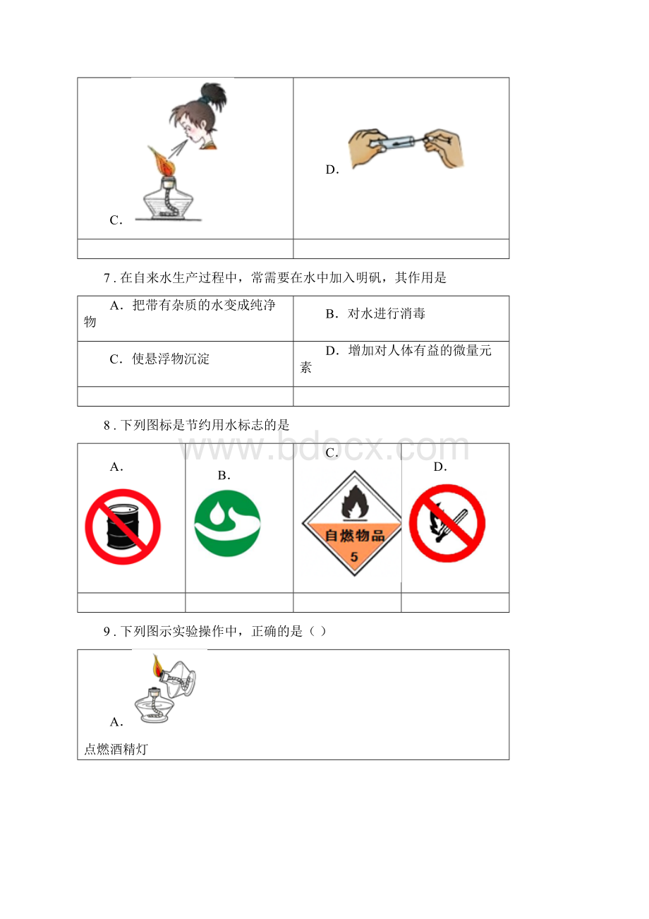 度粤教版九年级化学上册41我们的水资源知识过关练习题I卷.docx_第3页