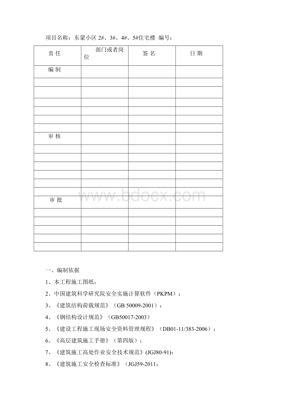 悬挑式卸料平台施工方案正式Word文档格式.docx_第2页