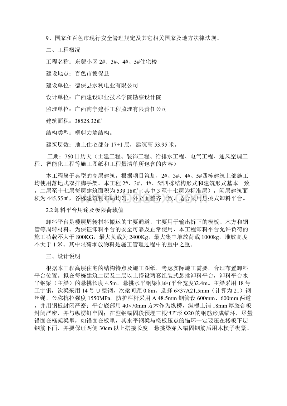 悬挑式卸料平台施工方案正式Word文档格式.docx_第3页