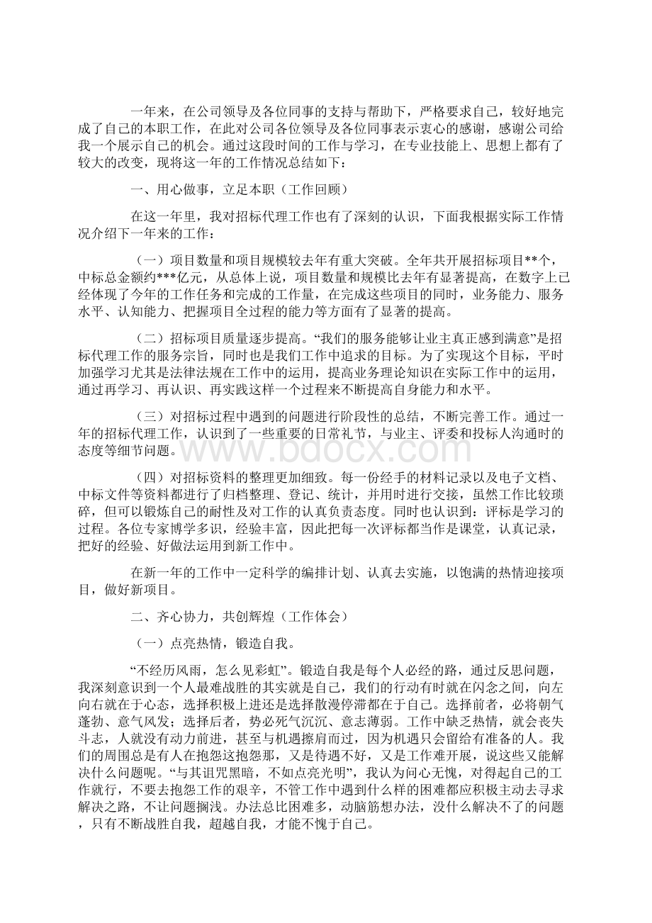 招标代理工作总结Word文档格式.docx_第3页