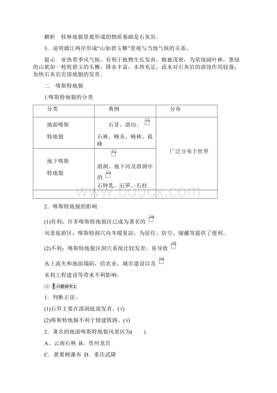 学年高一地理新教材鲁教版必修第一册学案第三单元 第1节 走近桂林山水.docx_第3页