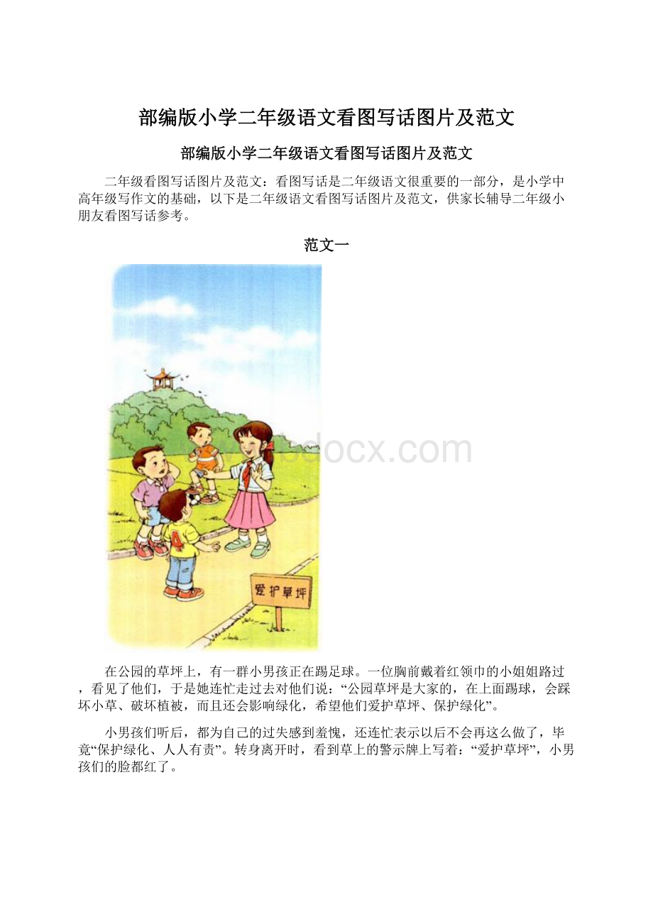 部编版小学二年级语文看图写话图片及范文.docx_第1页