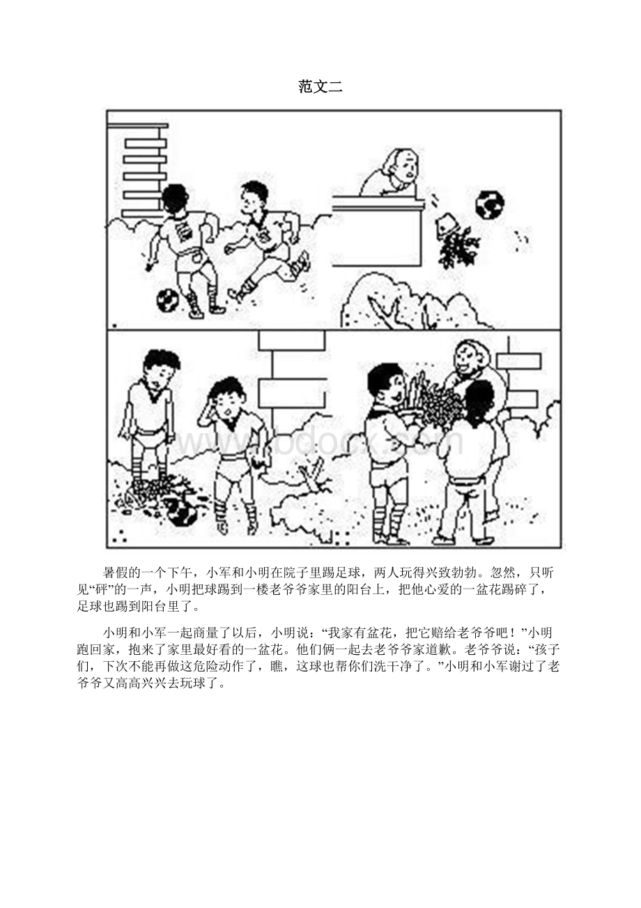 部编版小学二年级语文看图写话图片及范文.docx_第2页