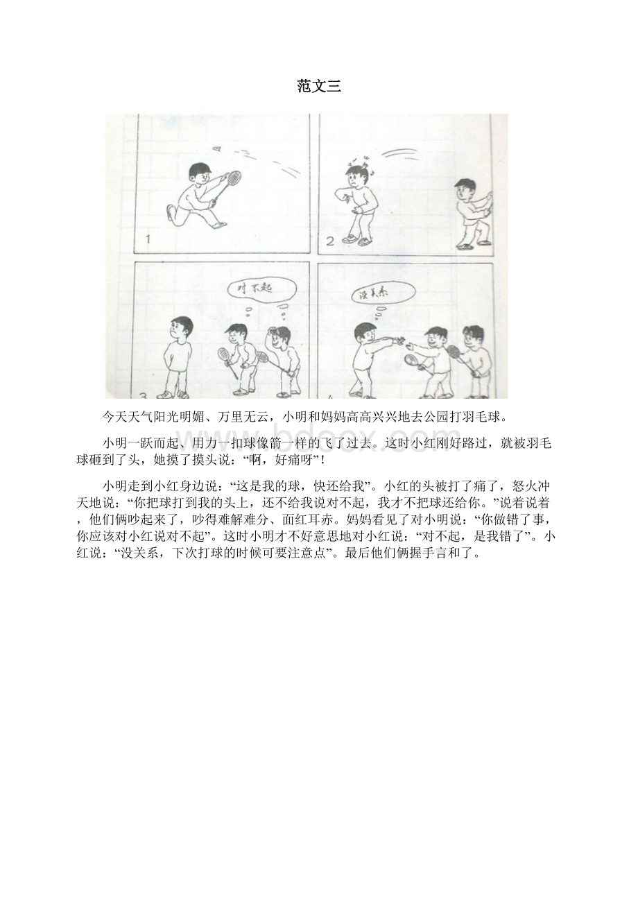 部编版小学二年级语文看图写话图片及范文文档格式.docx_第3页