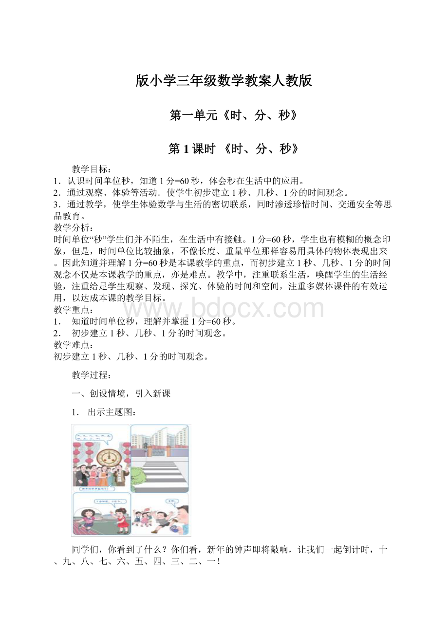 版小学三年级数学教案人教版.docx