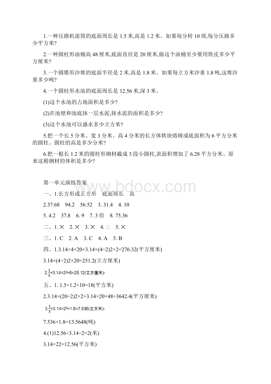 北师大版小学六年级下册数学单元测试题共四单元.docx_第3页