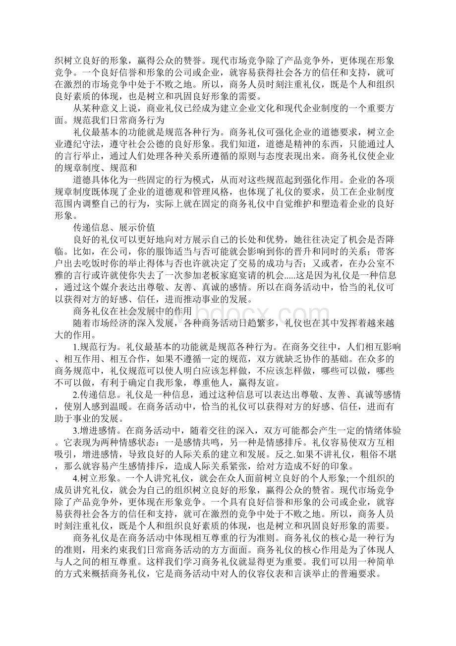 商务礼仪的目的.docx_第2页