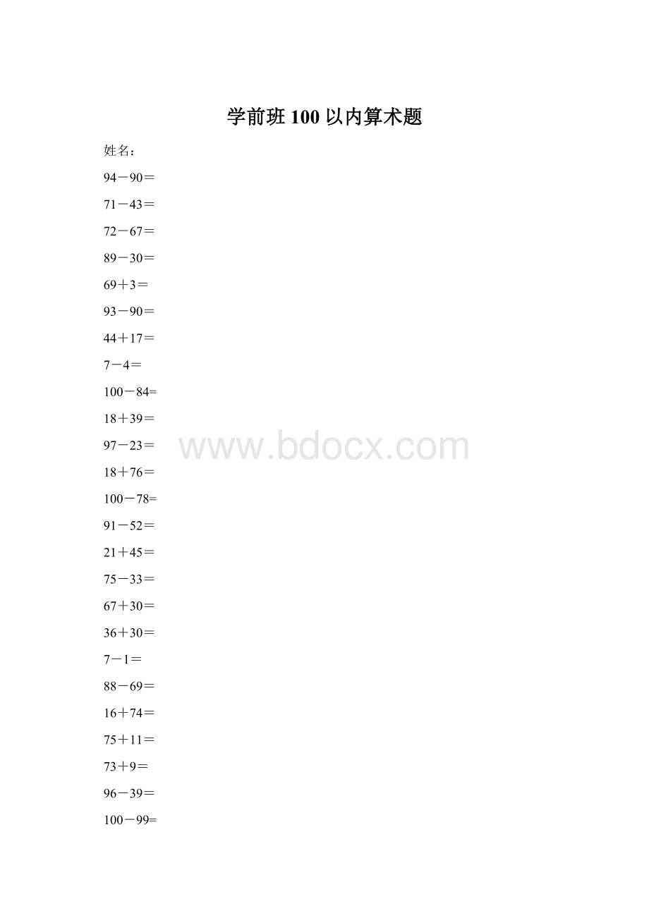 学前班100以内算术题Word文档格式.docx_第1页