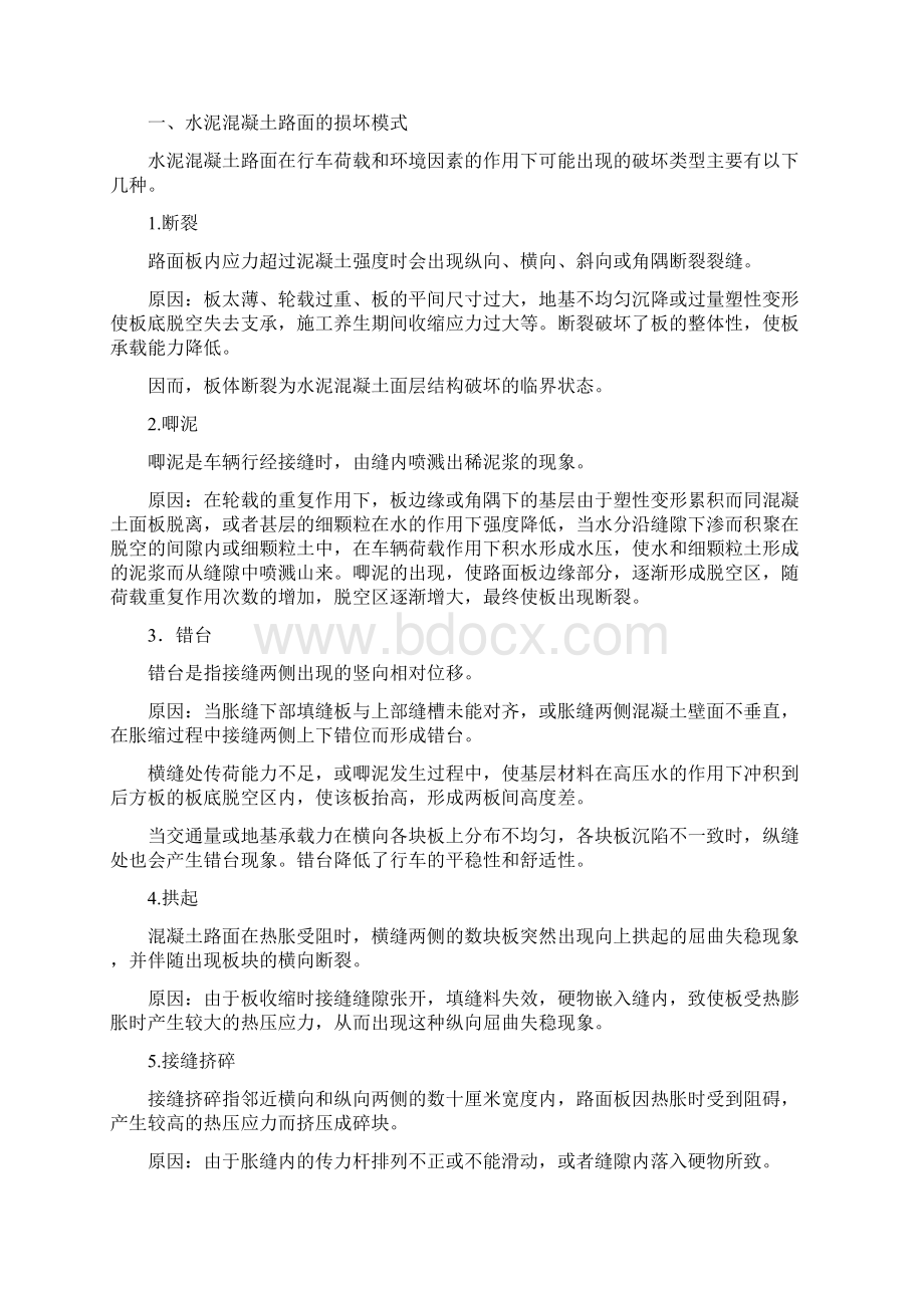 第十六章水泥混凝土路面设计Word文档下载推荐.docx_第3页