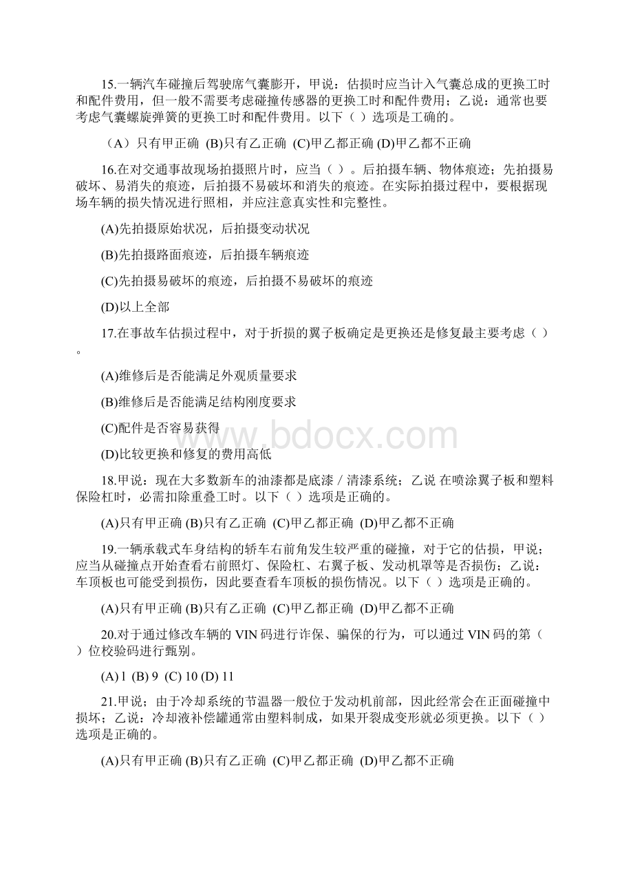 汽车估损师认证考试练习题及答案.docx_第3页